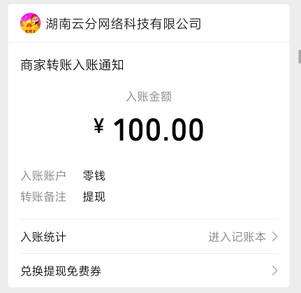 转发分享文章真的能赚钱吗？发财宝转发APP累积提现500元