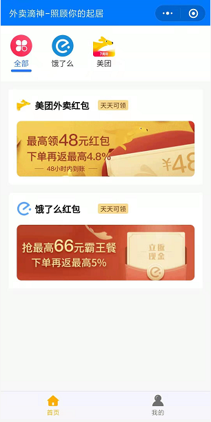 外卖红包怎么领？一招教你天天都有红包