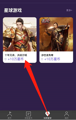 贪玩星球怎么赚钱？玩游戏赚星币分红是真的吗