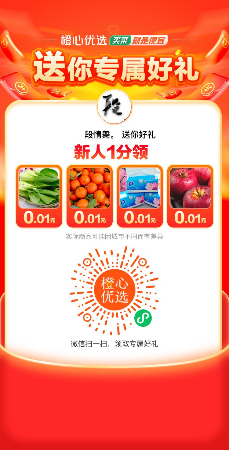 橙心优选新一期活动：新用户1分钱购物