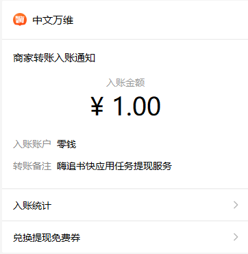 嗨追书小程序免费领取随机红包1元可提现