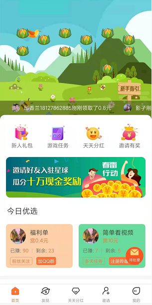 嘀嗒星球应用截图