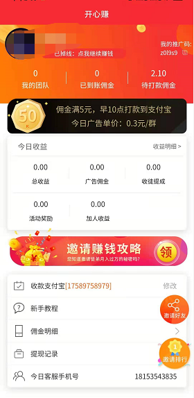开心赚微信挂机怎么样?靠谱吗?满5元自动提现