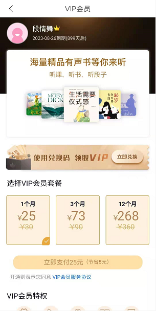 云听APP会员卡兑换码免费领取930元会员