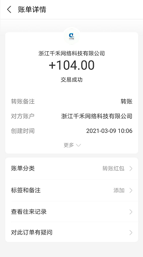 关注公众号赚钱软件，千禾任务平台一个月赚96元起