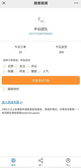 微微视频点赞赚钱是真的吗？视频号点赞赚钱