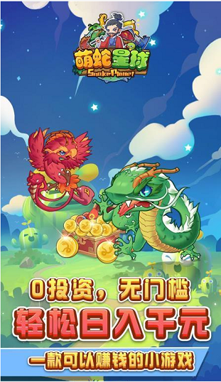 萌蛇星球app首码，萌蛇星球3.31上线，超强0撸