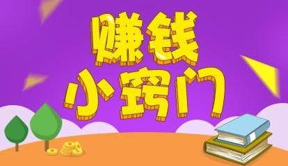 每天能赚3元、5元、10元的手机赚钱软件
