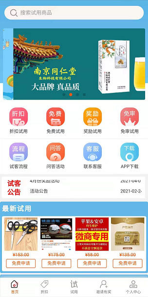 试用之家
