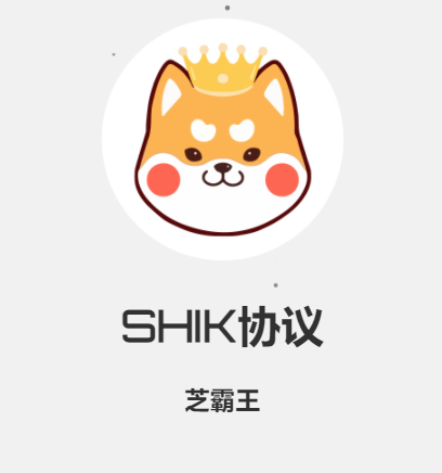 shik正在进行空投计划，前2000名获得50万枚shik，已经上线MDEX