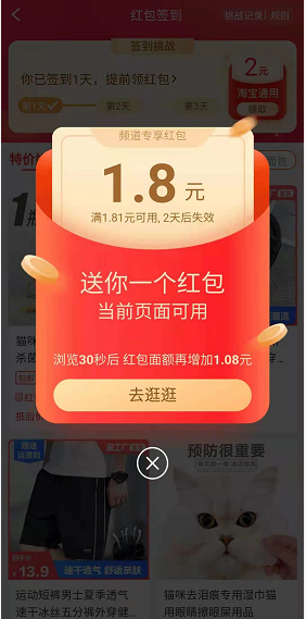 淘宝每日0.01元撸2QB