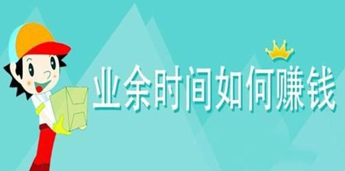 悬赏赚钱app排行榜，最靠谱的十大悬赏平台