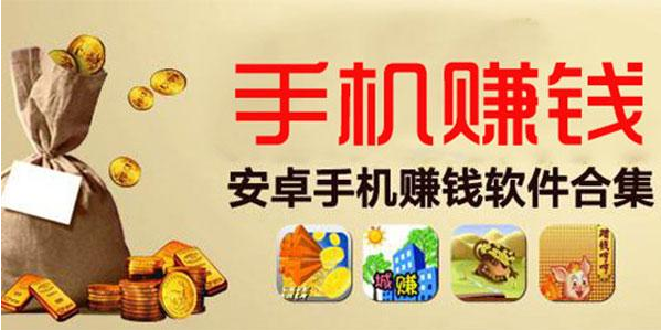 2023年十大赚钱最快软件排名，比较赚钱靠谱的app有哪些