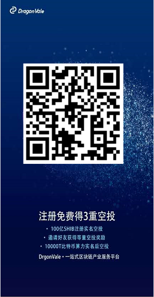 Dpool龙池app注册实名送十万SHIB币，每日签到送积分获得SHIB空投