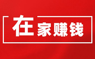 十大赚钱软件排名，十大正规兼职赚钱平台