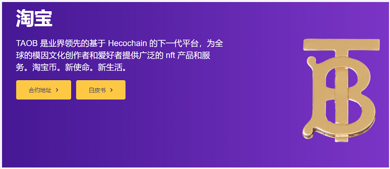 TAOB空投200W币，简单填写HECO地址即可，已经上线MDX