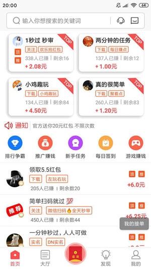 闲赚客