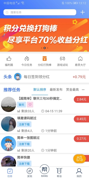 丐帮应用截图