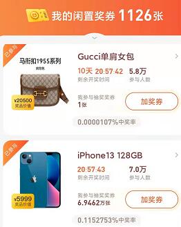 推荐一款真实有效的实物抽奖软件 爆率高还能赚钱！