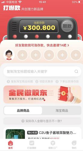 淘宝联盟已死？打爆款app全民做股东购物新玩法上线！