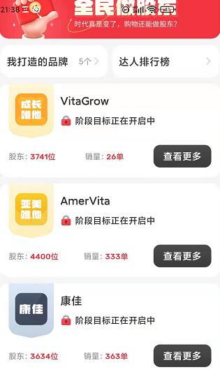 国货当自强打造网红爆品  人人可参股赚钱的网赚项目