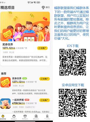 声明:蜂群联盟app破解版无邀请码下载