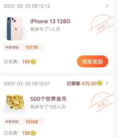 奖券世界实物夺宝已有两人中奖iPhone13 还在问靠谱么？
