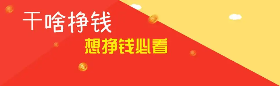 十大赚钱最快的App分享，靠谱正规兼职赚钱还快的软件