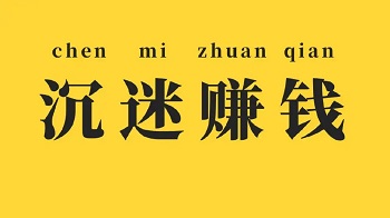 什么软件赚钱最快？分享几款赚钱快的手机赚钱软件