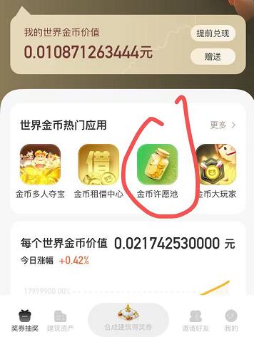 号外！金币许愿池活动开奖 最高获得者收益超20万RMB 币价又涨了！