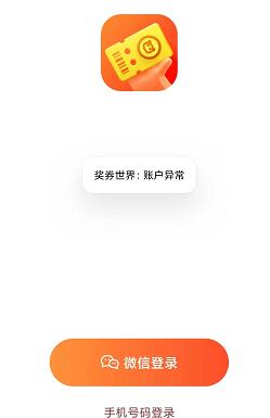 蜂群联盟奖券世界ID注销了 登陆提示账户异常可以恢复吗？