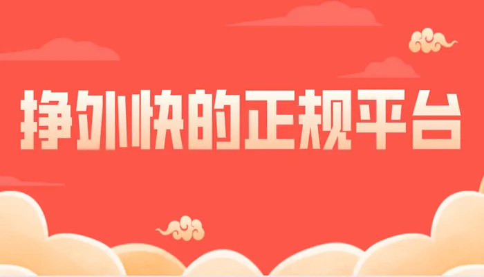 2022年手机赚钱最快平台，这些都是真实可靠的手机赚钱软件