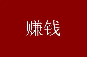 十大正规兼职平台（2022年最火的手机兼职赚钱软件）