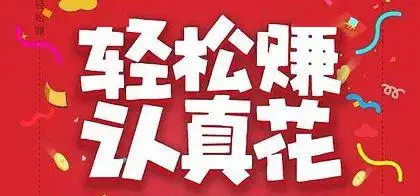 十大赚钱最快的app(10个靠谱挣钱还快的手机赚零花钱软件)