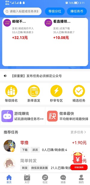众咖客应用截图
