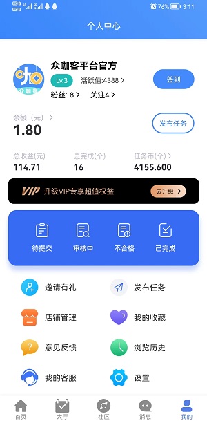 众咖客应用截图
