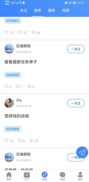 众咖客应用截图