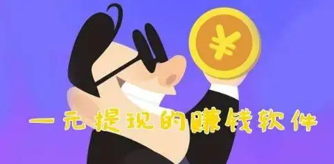 手机赚钱软件平台分享，靠谱的手机兼职挣钱软件