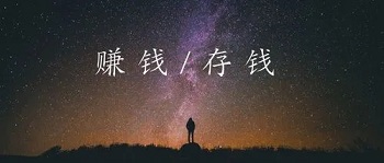 零花钱怎么赚？分享五款手机就能做的赚零花钱软件