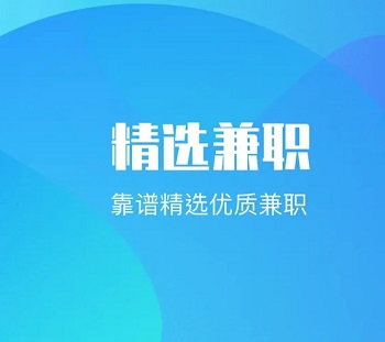 十大赚钱最快的软件App，手机兼职赚零花钱的副业