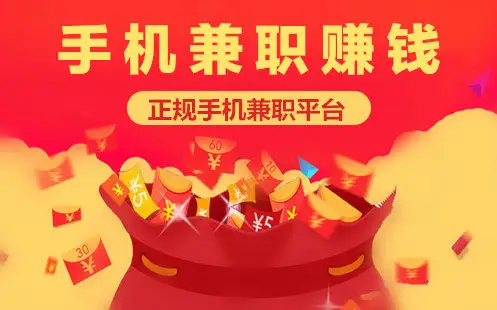 十大手机赚钱最快软件排名，这几款赚钱软件轻松日入过百