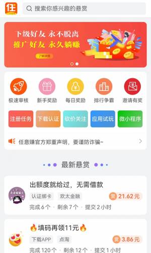 任意赚应用截图