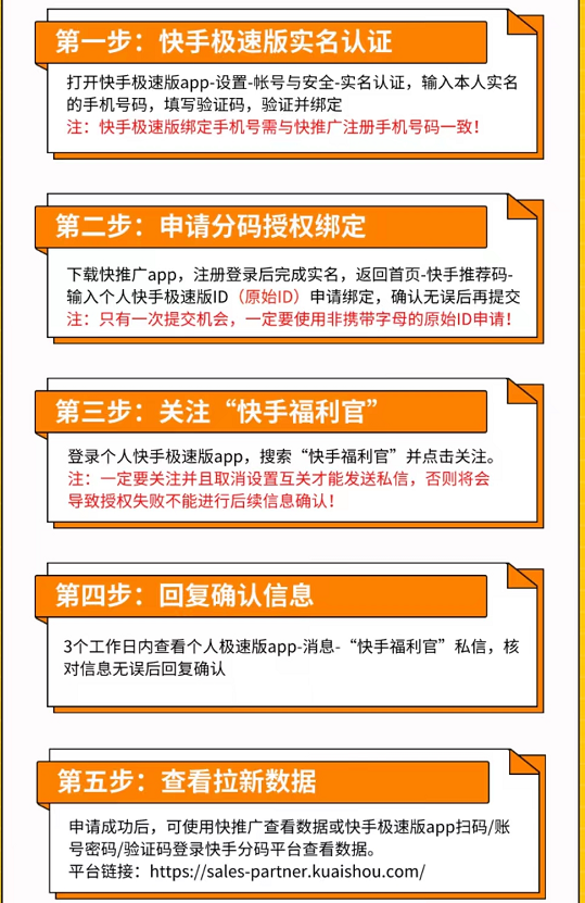 快手极速版推广分码有什么用？附申请流程：快推广拉新每单68元全网价格置顶可靠吗？