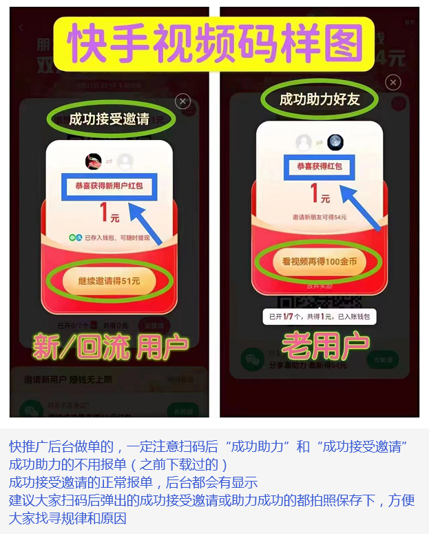 快推广APP快手极速版拉新是全国通用版吗？结算审核需要多少天？回流用户是什么