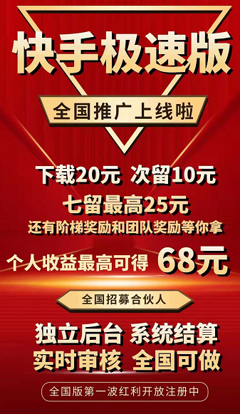 快手极速版地推流程详解一手最高价68元赚多少钱？快手极速版拉新技巧！