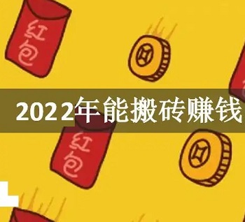 十大兼职赚钱的副业，在家一部手机搬砖挣钱
