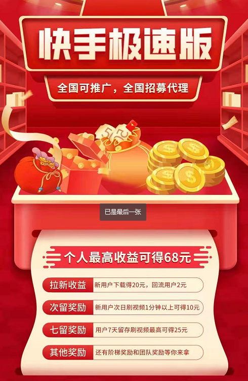 快推广官方邀请码怎么填？快推广APP快手极速版价格多少？提现多久到账