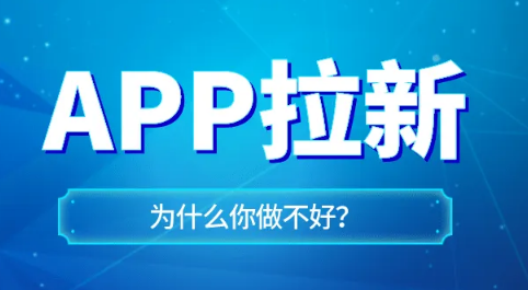 网推拉新有哪些项目？网推拉新APP项目对接平台有哪些推荐