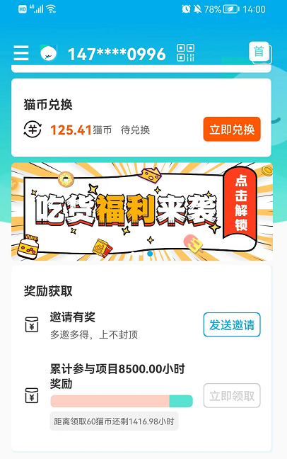 抓鱼猫APP挂机赚钱是真的吗？抓鱼猫安全靠谱吗？一天能挣多少钱？