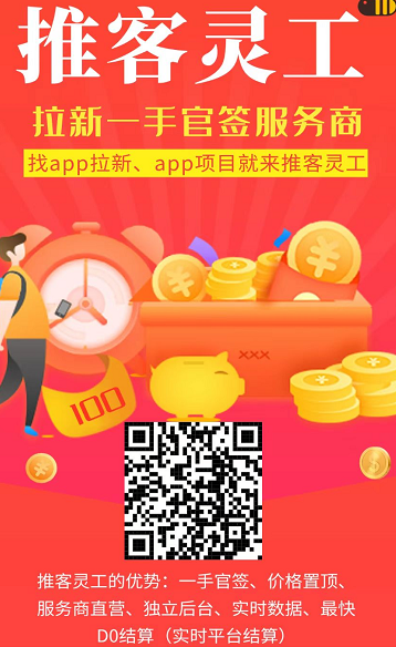 推客灵工APP拉新怎么样？推客灵工地推靠谱吗？附官方首码邀请码